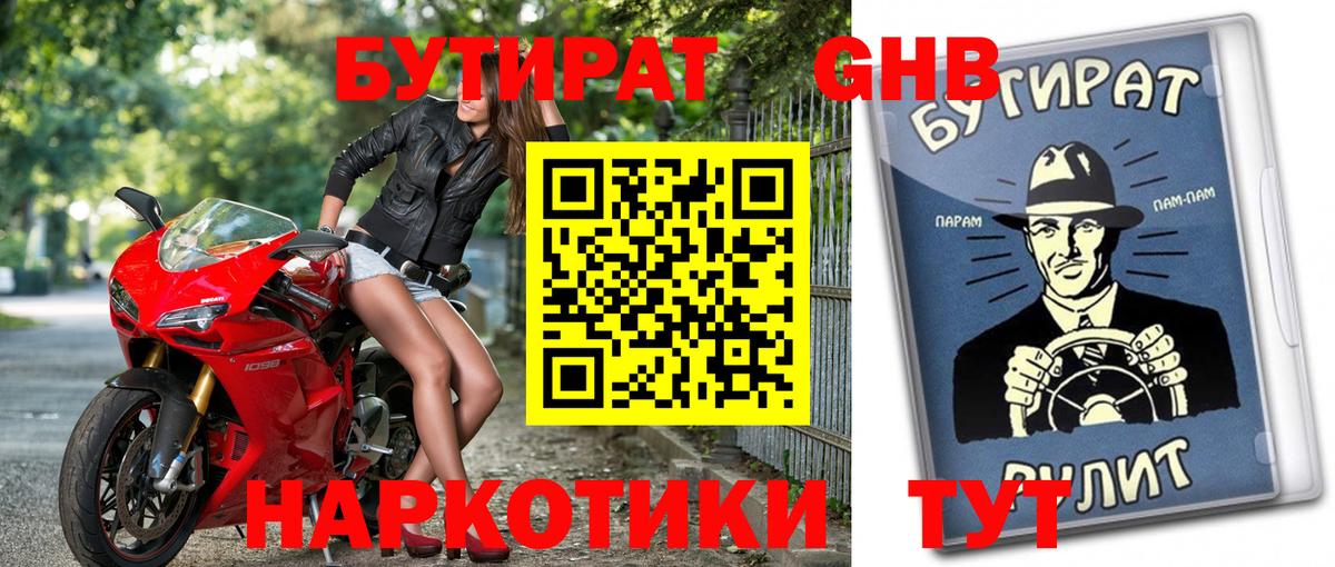 Бутират  Бутират оксана  Вход с VPN  Апатиты 