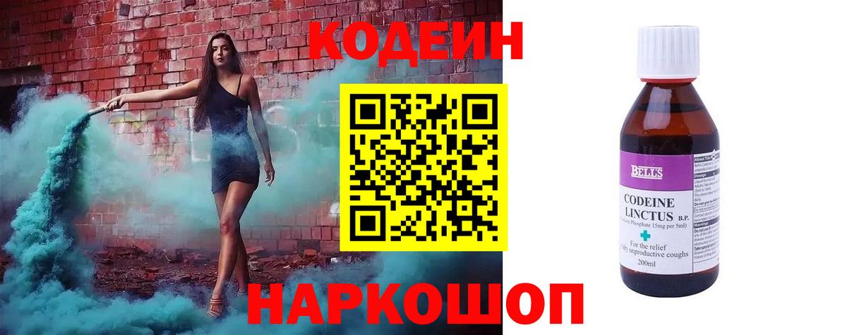 Кодеиновый сироп Lean Purple Drank Апатиты