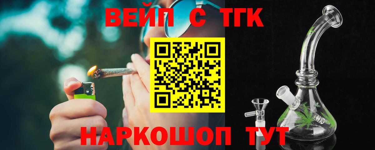 Дистиллят ТГК вейп с тгк Апатиты